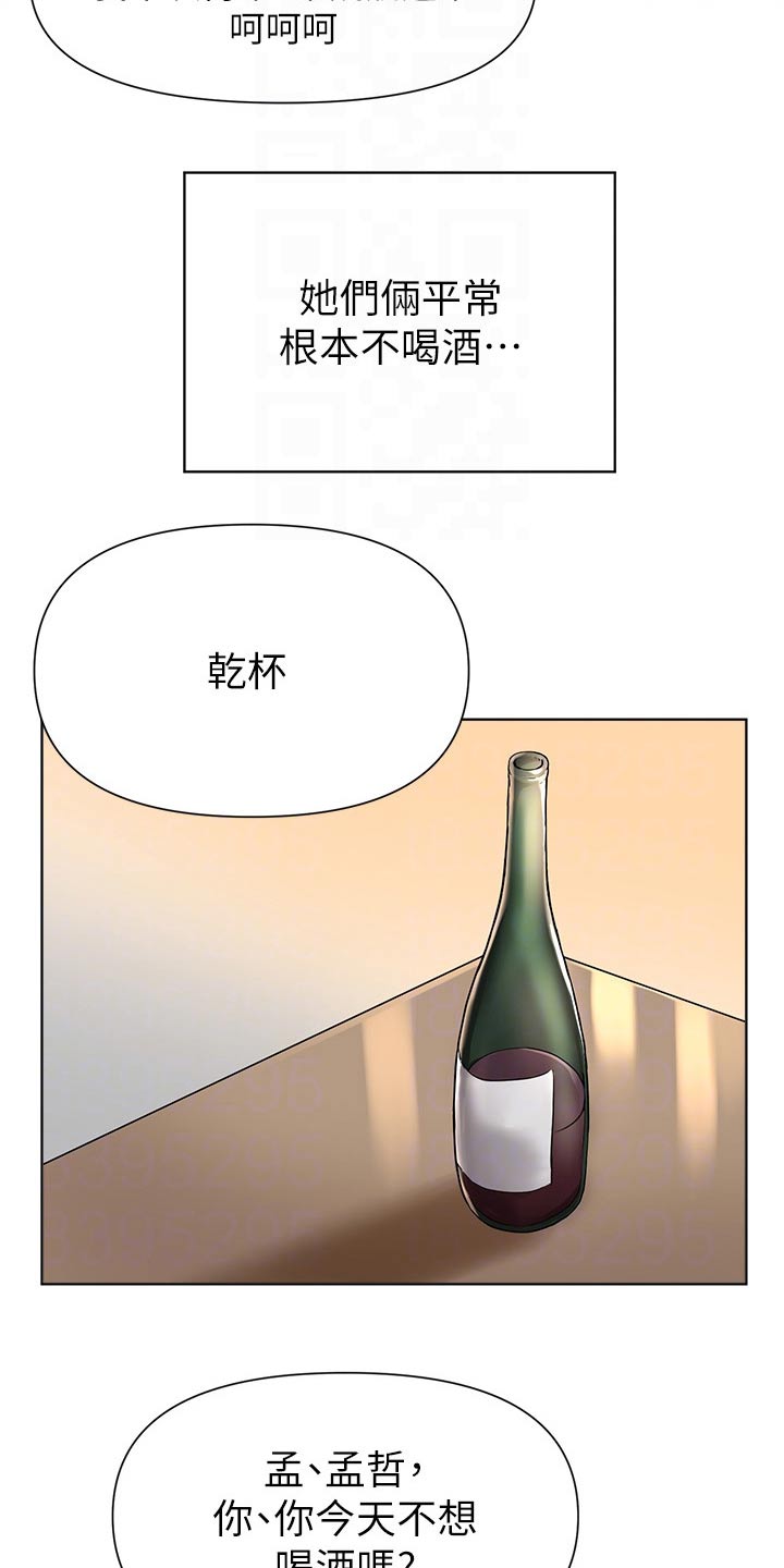 《废材大变身》漫画最新章节第72章：红酒免费下拉式在线观看章节第【10】张图片