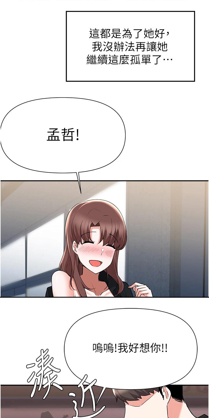 《废材大变身》漫画最新章节第73章：说清楚免费下拉式在线观看章节第【3】张图片