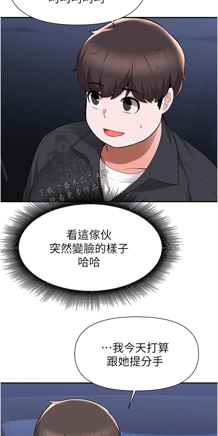 《废材大变身》漫画最新章节第73章：说清楚免费下拉式在线观看章节第【10】张图片