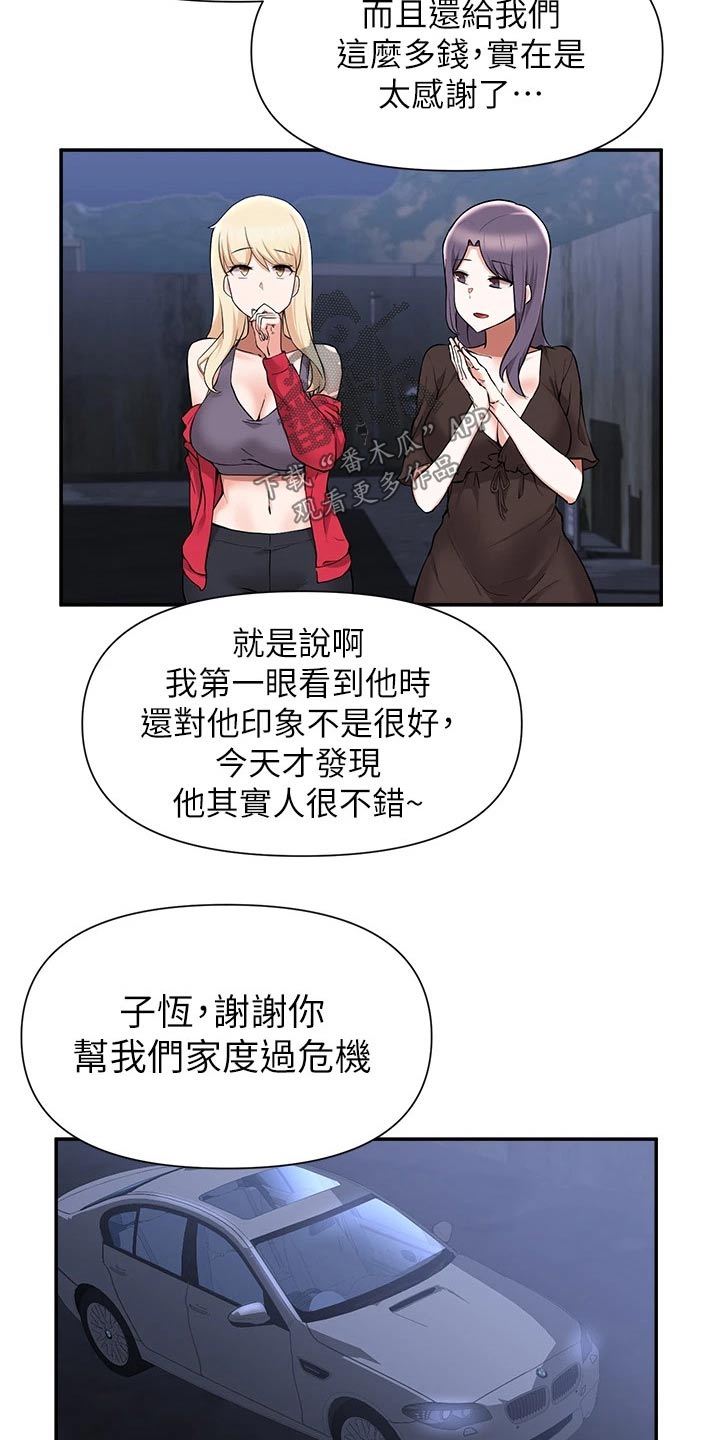 《废材大变身》漫画最新章节第73章：说清楚免费下拉式在线观看章节第【14】张图片