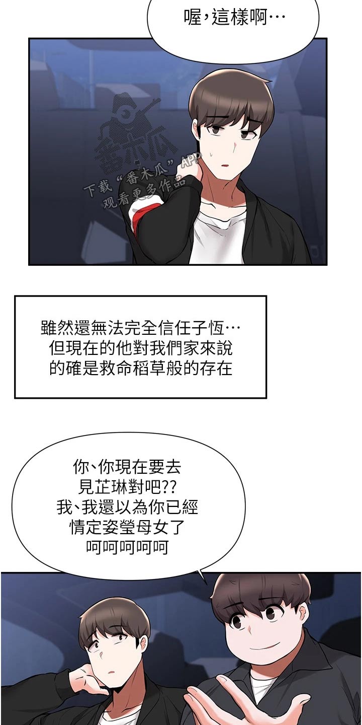 《废材大变身》漫画最新章节第73章：说清楚免费下拉式在线观看章节第【12】张图片