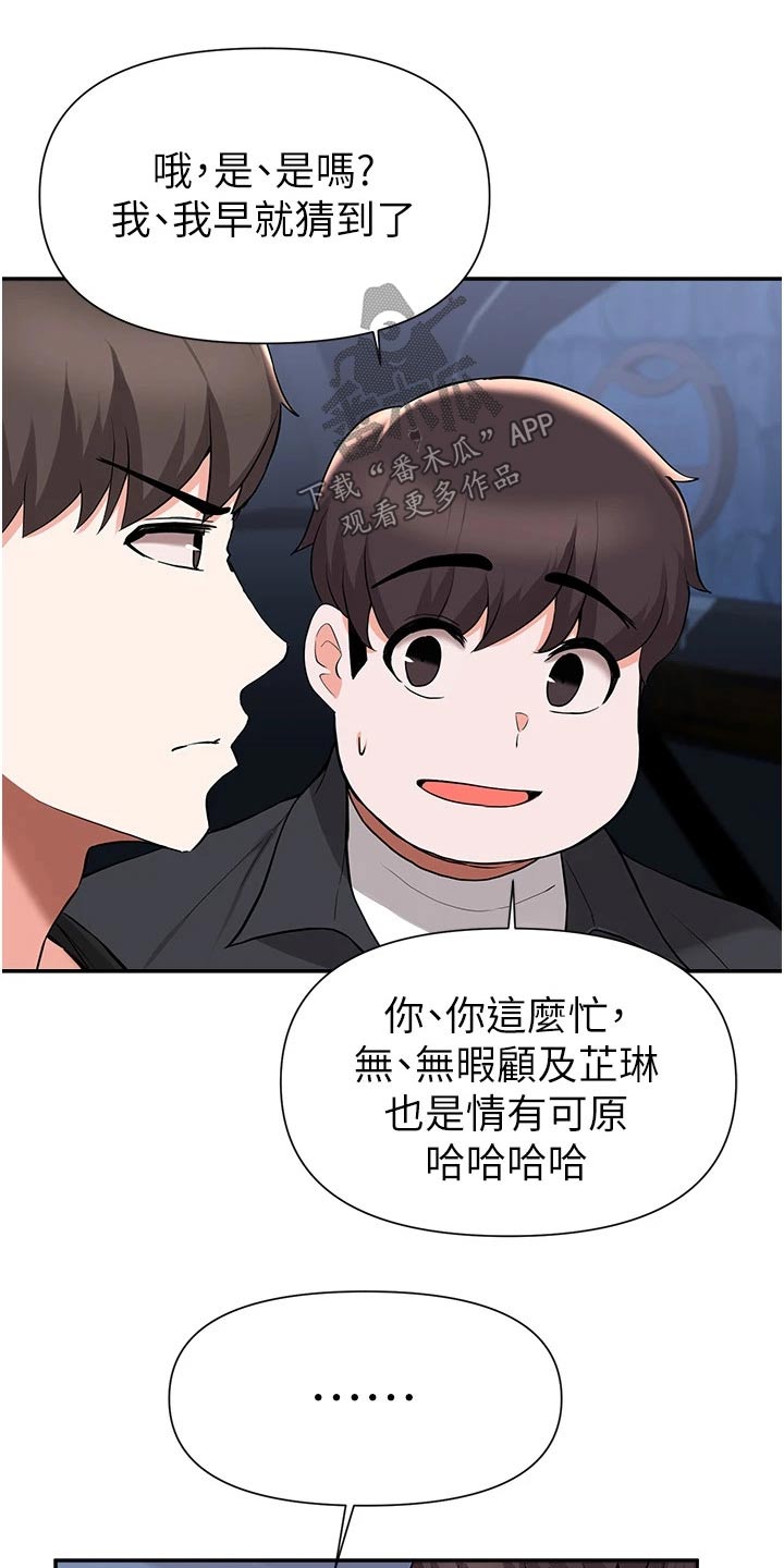 《废材大变身》漫画最新章节第73章：说清楚免费下拉式在线观看章节第【8】张图片