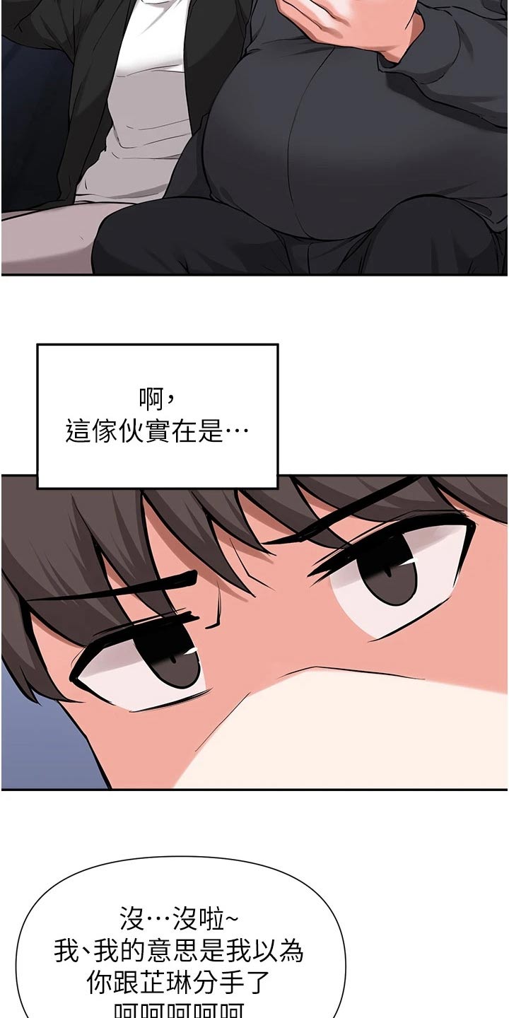 《废材大变身》漫画最新章节第73章：说清楚免费下拉式在线观看章节第【11】张图片