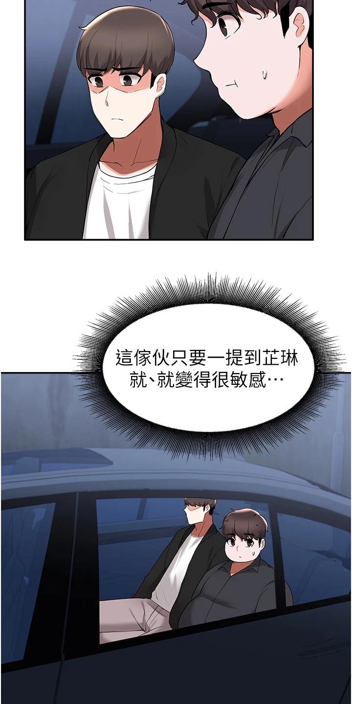 《废材大变身》漫画最新章节第73章：说清楚免费下拉式在线观看章节第【7】张图片