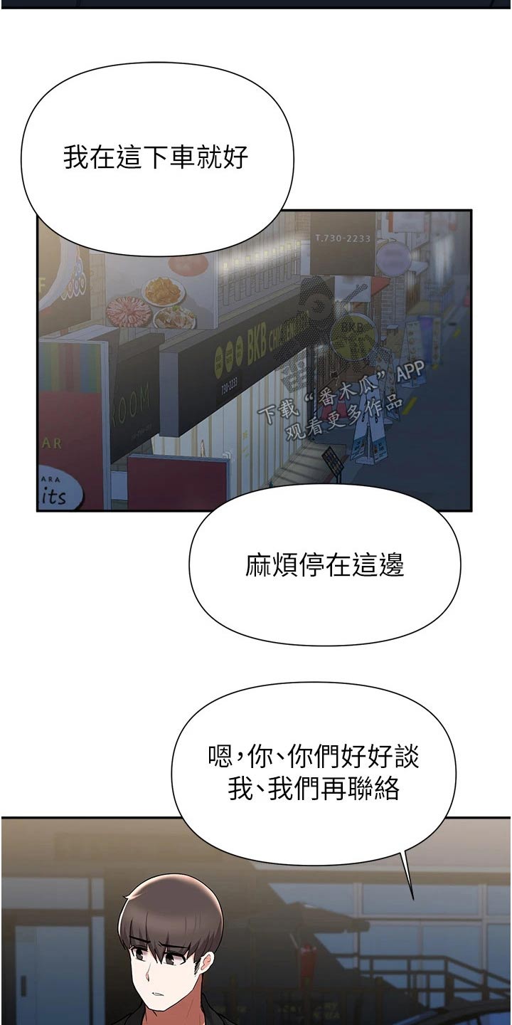 《废材大变身》漫画最新章节第73章：说清楚免费下拉式在线观看章节第【6】张图片