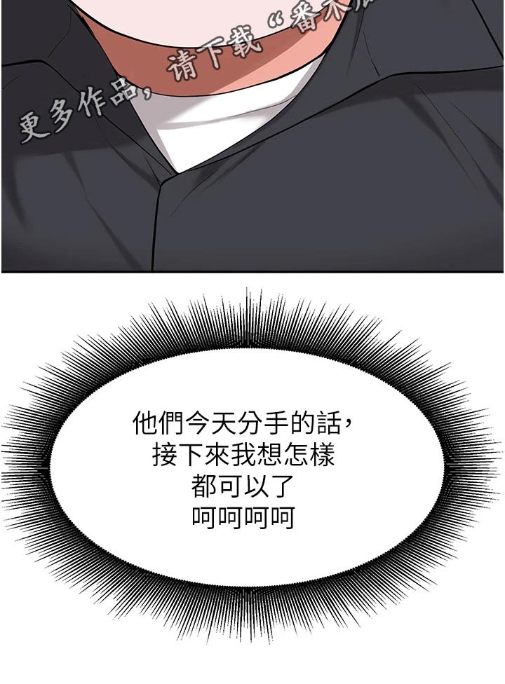 《废材大变身》漫画最新章节第73章：说清楚免费下拉式在线观看章节第【1】张图片