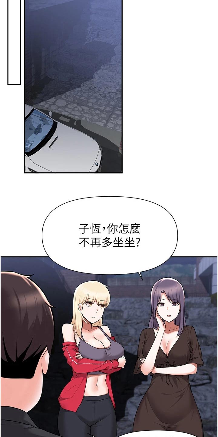 《废材大变身》漫画最新章节第73章：说清楚免费下拉式在线观看章节第【17】张图片