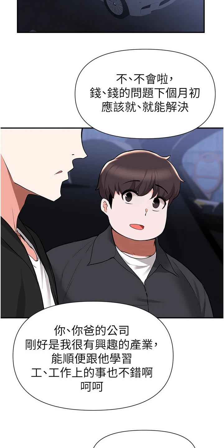 《废材大变身》漫画最新章节第73章：说清楚免费下拉式在线观看章节第【13】张图片