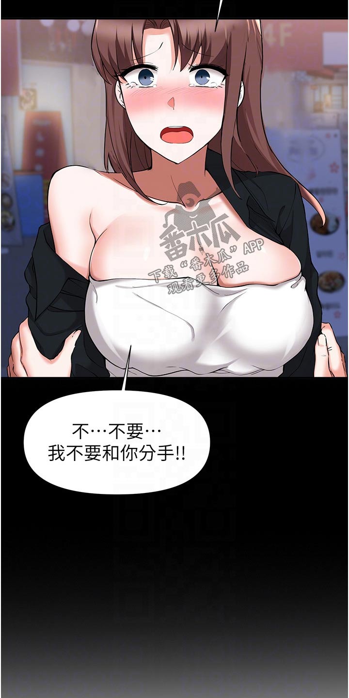 《废材大变身》漫画最新章节第74章：分手免费下拉式在线观看章节第【16】张图片