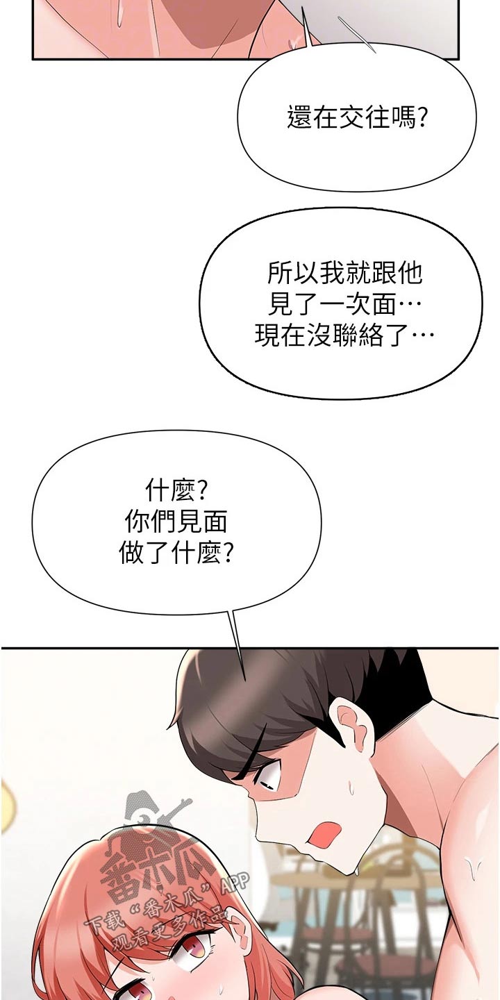 《废材大变身》漫画最新章节第74章：分手免费下拉式在线观看章节第【7】张图片