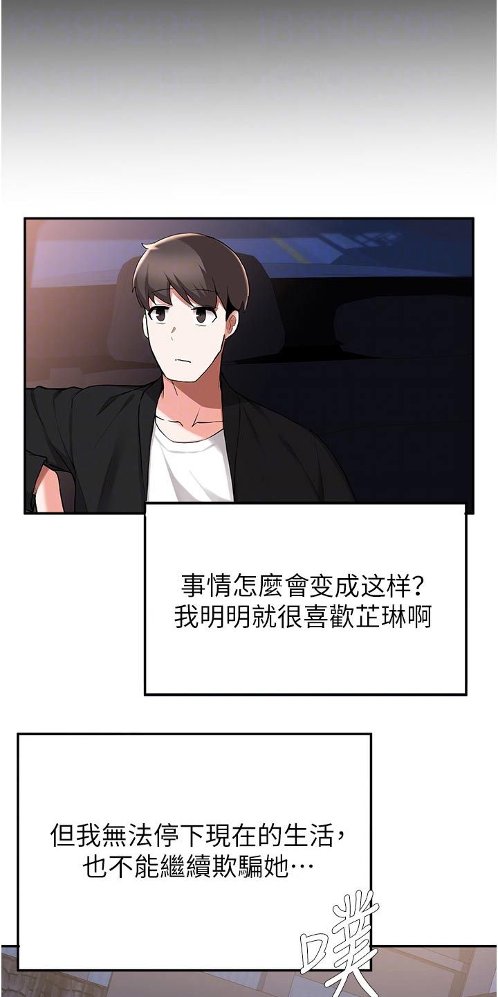 《废材大变身》漫画最新章节第74章：分手免费下拉式在线观看章节第【15】张图片