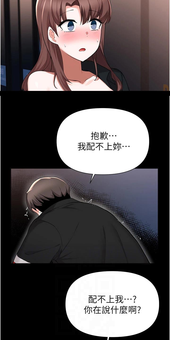 《废材大变身》漫画最新章节第74章：分手免费下拉式在线观看章节第【17】张图片