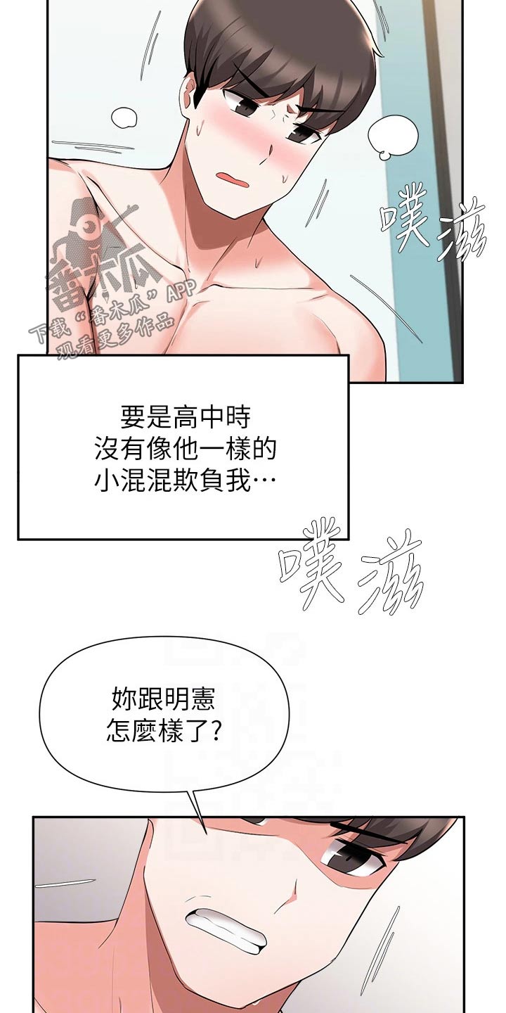 《废材大变身》漫画最新章节第74章：分手免费下拉式在线观看章节第【8】张图片