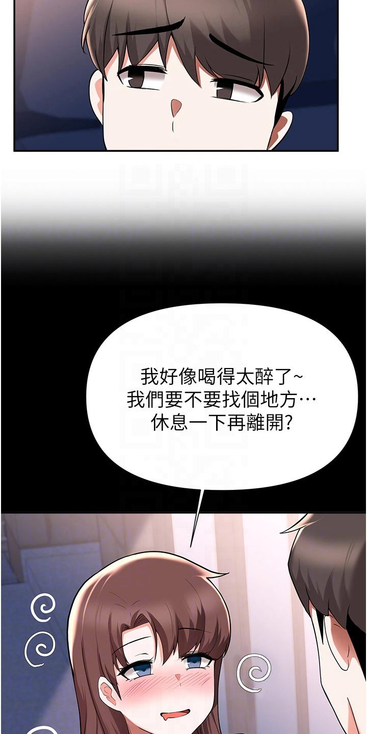 《废材大变身》漫画最新章节第74章：分手免费下拉式在线观看章节第【20】张图片