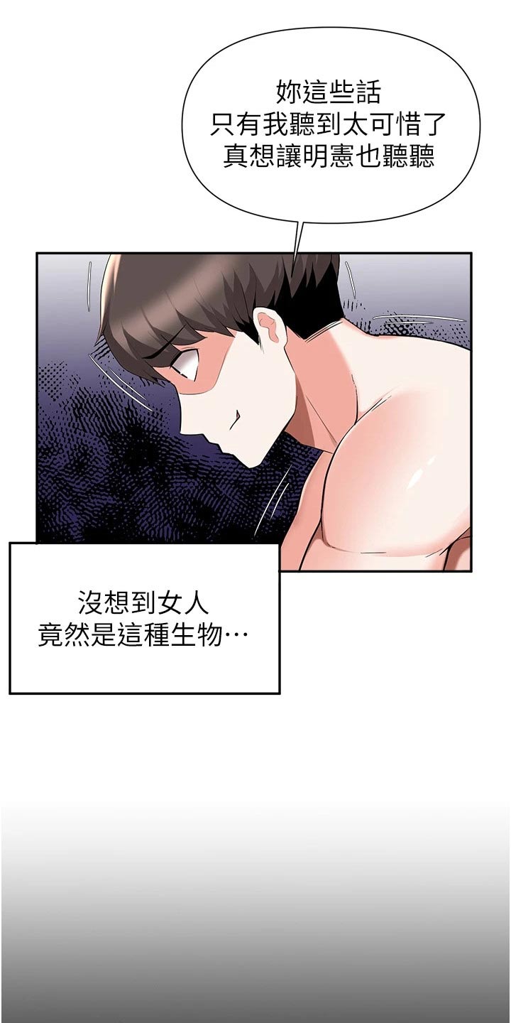 《废材大变身》漫画最新章节第74章：分手免费下拉式在线观看章节第【5】张图片