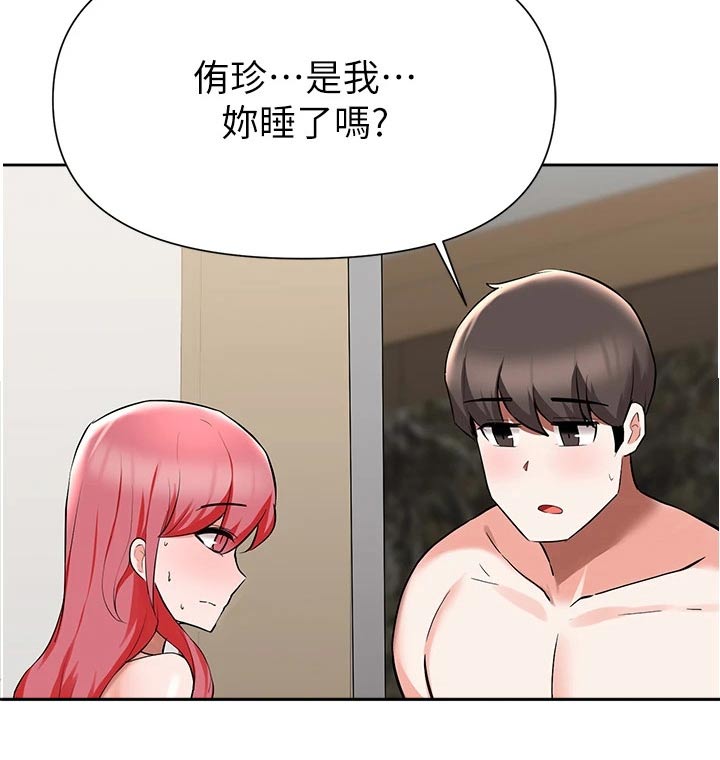 《废材大变身》漫画最新章节第75章：过夜免费下拉式在线观看章节第【19】张图片