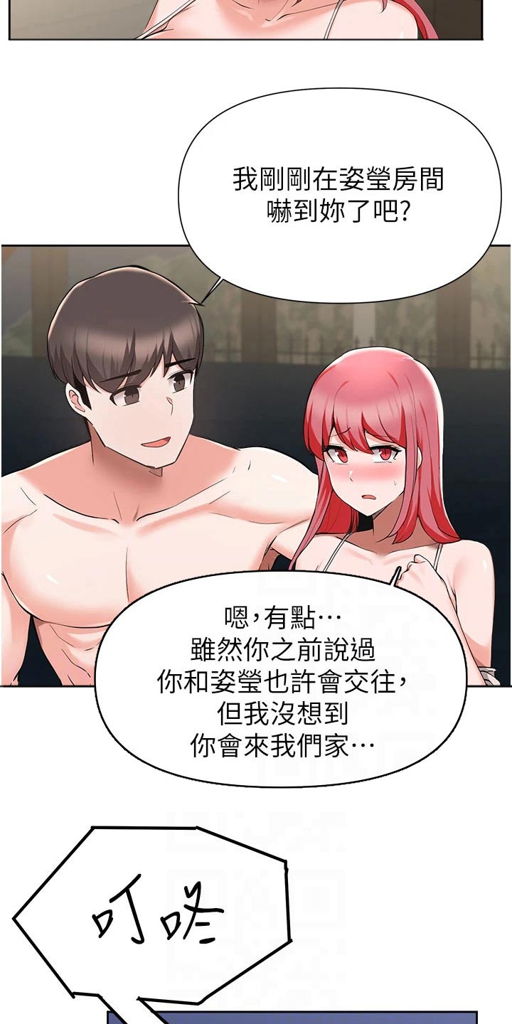 《废材大变身》漫画最新章节第75章：过夜免费下拉式在线观看章节第【16】张图片