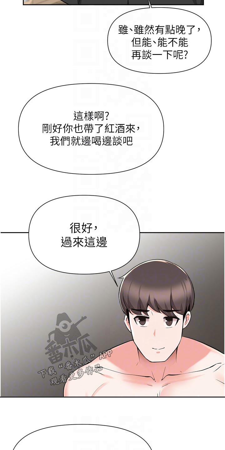 《废材大变身》漫画最新章节第75章：过夜免费下拉式在线观看章节第【8】张图片