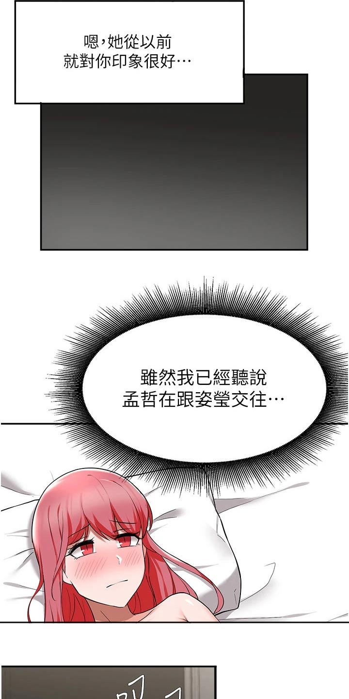 《废材大变身》漫画最新章节第75章：过夜免费下拉式在线观看章节第【21】张图片