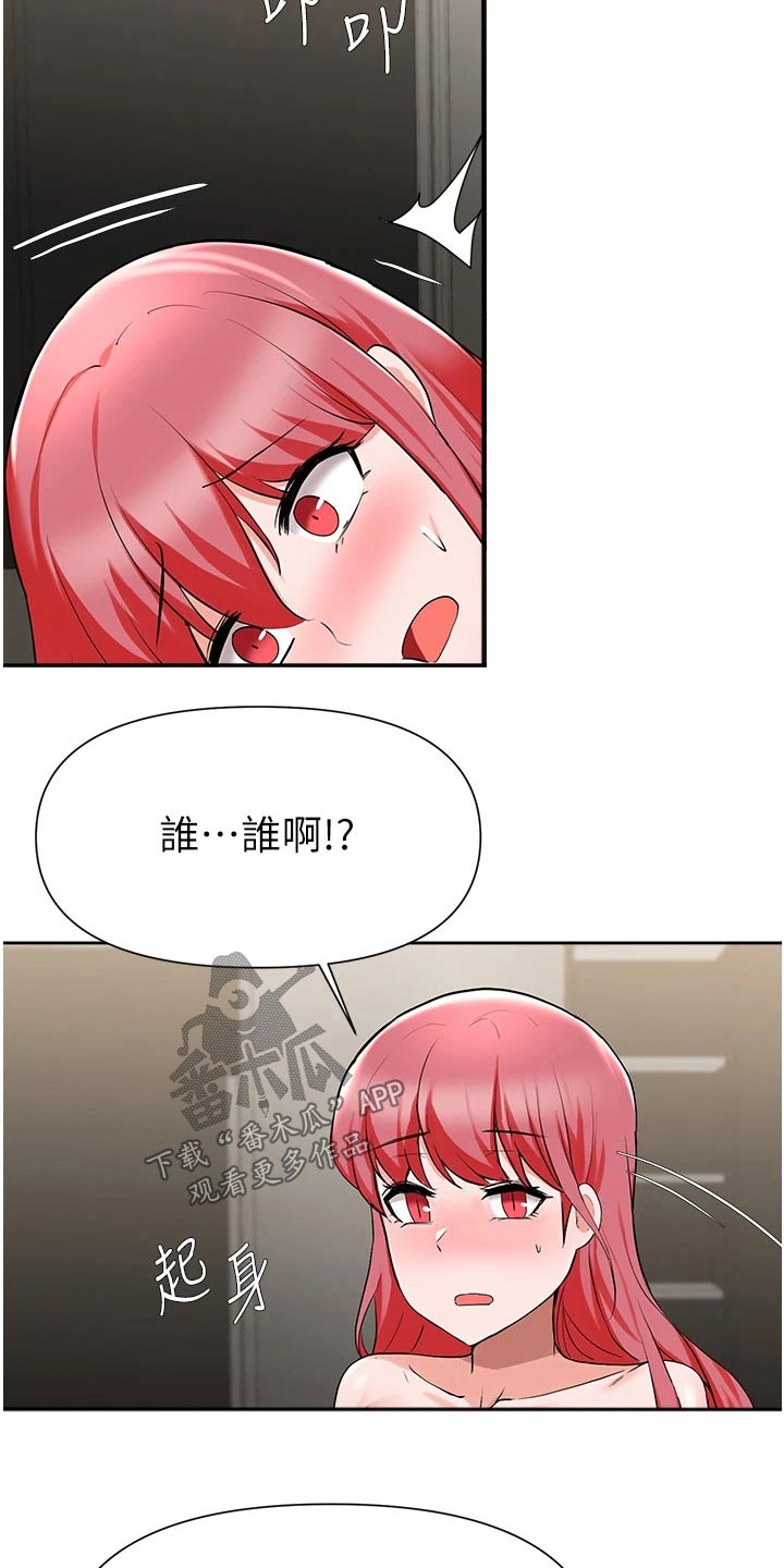 《废材大变身》漫画最新章节第75章：过夜免费下拉式在线观看章节第【20】张图片