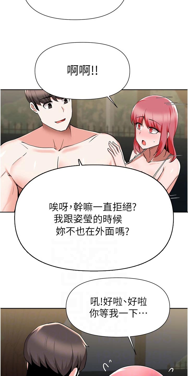 《废材大变身》漫画最新章节第75章：过夜免费下拉式在线观看章节第【13】张图片