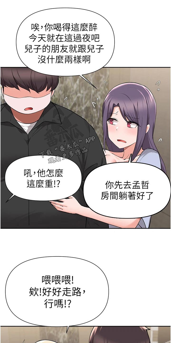 《废材大变身》漫画最新章节第75章：过夜免费下拉式在线观看章节第【3】张图片