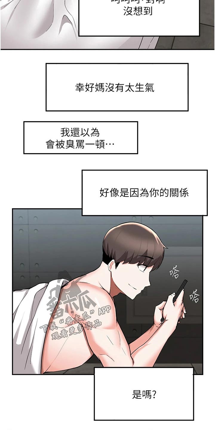 《废材大变身》漫画最新章节第75章：过夜免费下拉式在线观看章节第【22】张图片