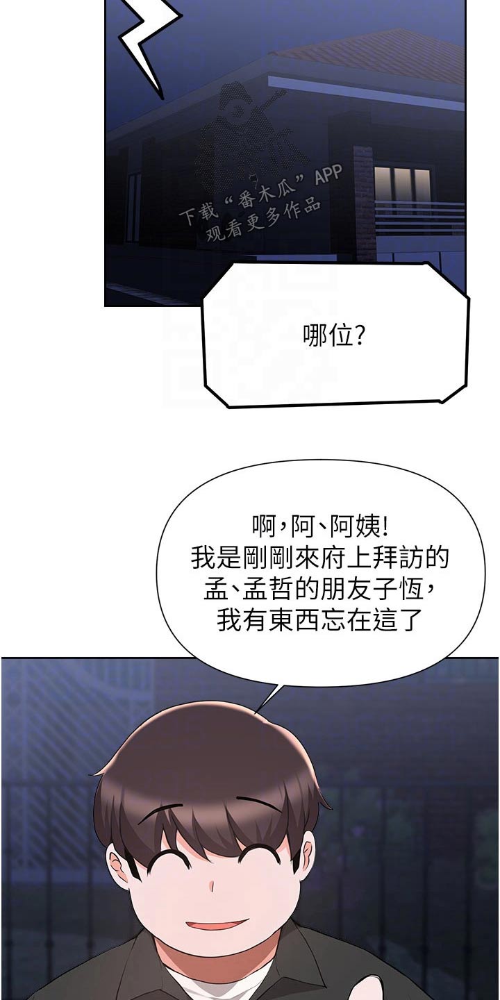 《废材大变身》漫画最新章节第75章：过夜免费下拉式在线观看章节第【15】张图片