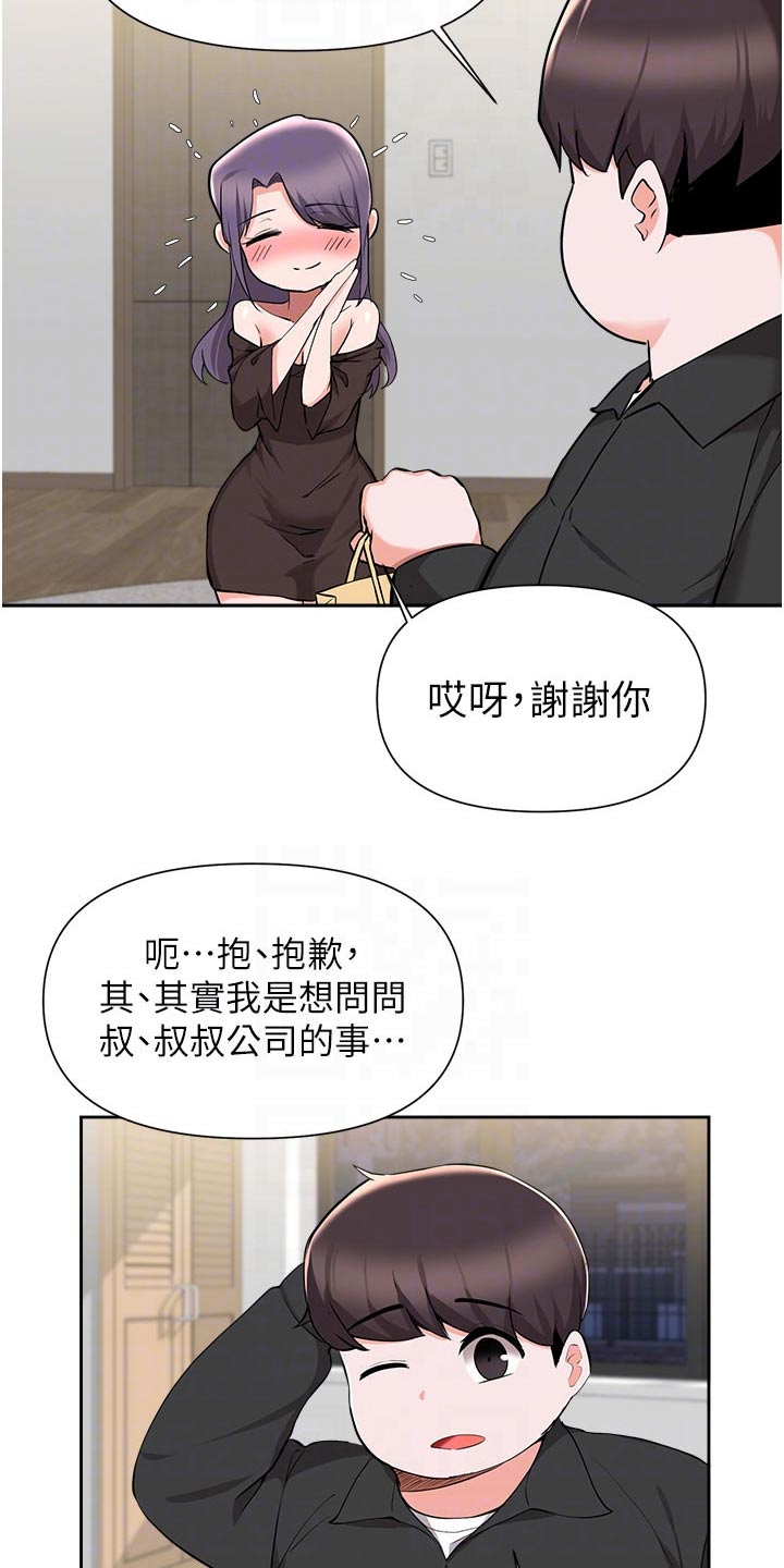 《废材大变身》漫画最新章节第75章：过夜免费下拉式在线观看章节第【9】张图片