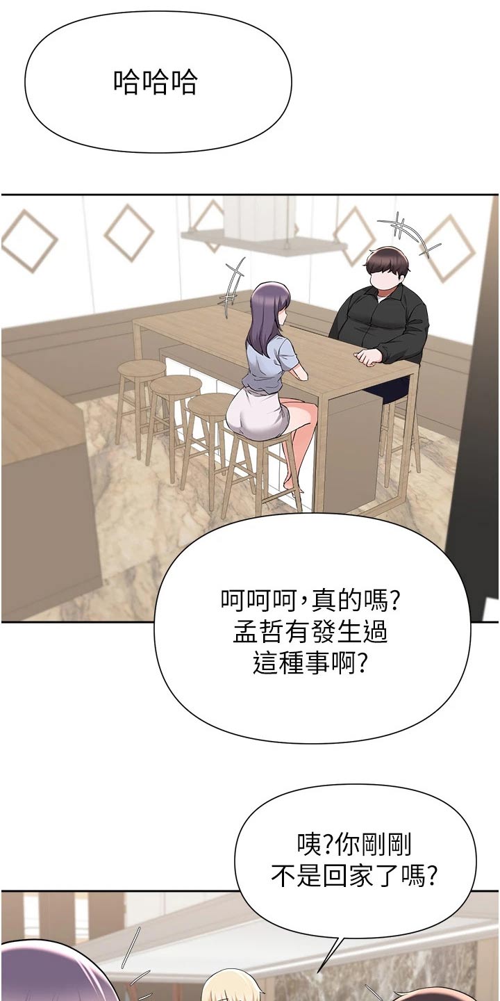 《废材大变身》漫画最新章节第75章：过夜免费下拉式在线观看章节第【6】张图片