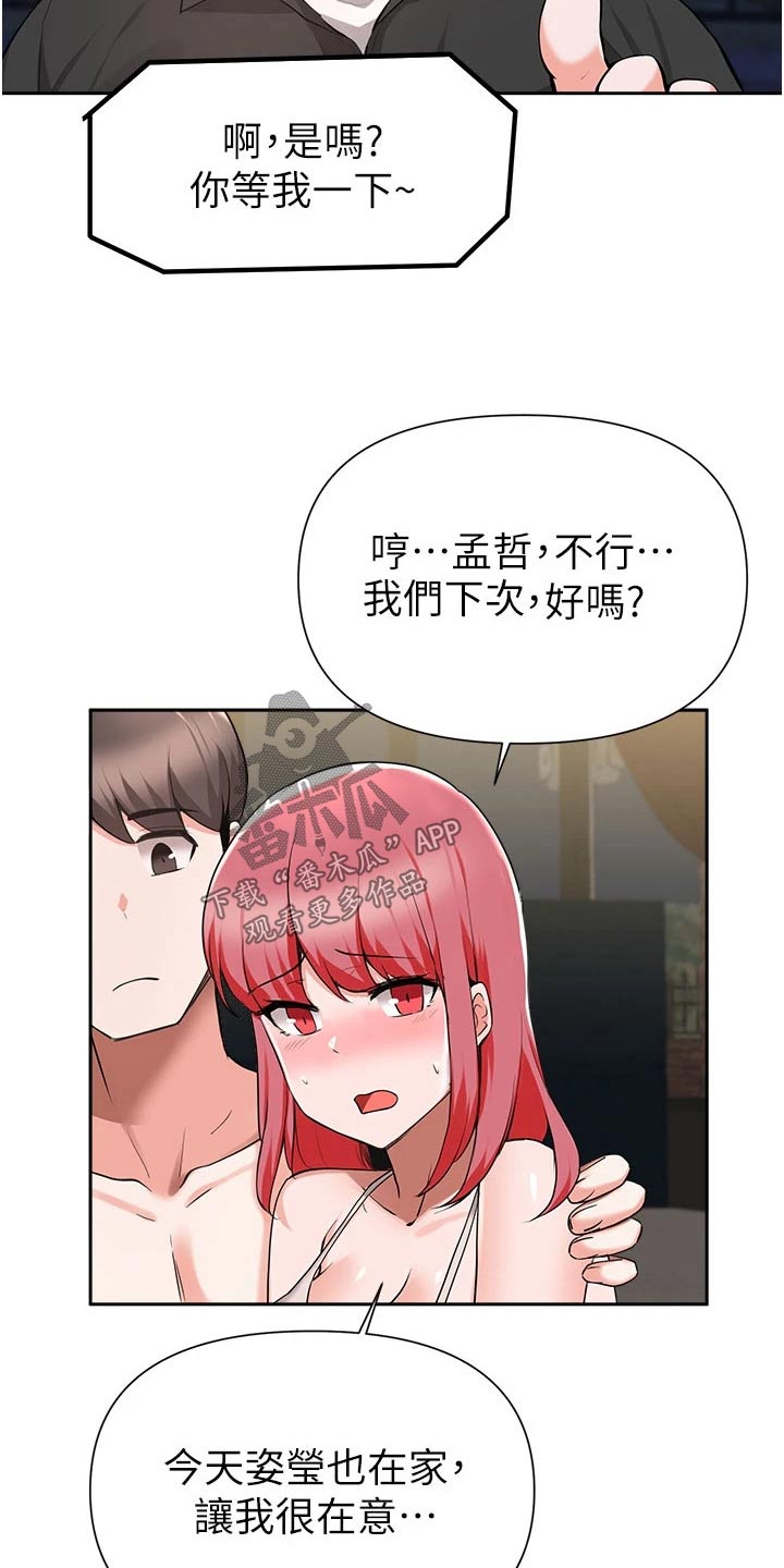 《废材大变身》漫画最新章节第75章：过夜免费下拉式在线观看章节第【14】张图片