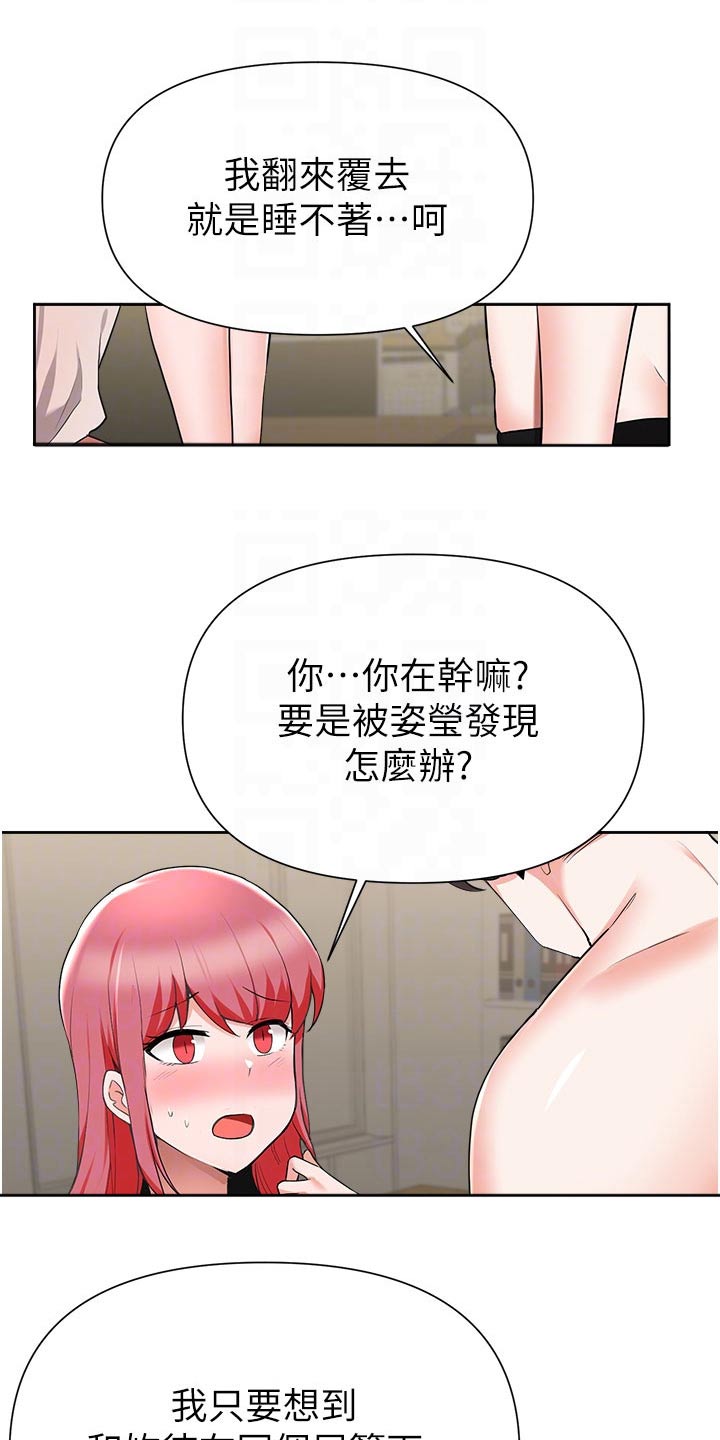 《废材大变身》漫画最新章节第75章：过夜免费下拉式在线观看章节第【18】张图片