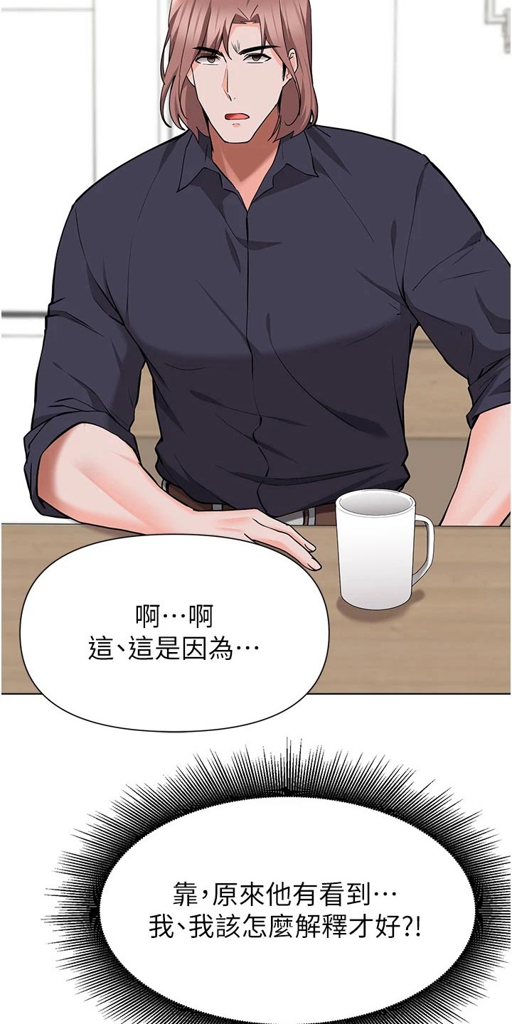 《废材大变身》漫画最新章节第76章：质疑免费下拉式在线观看章节第【10】张图片