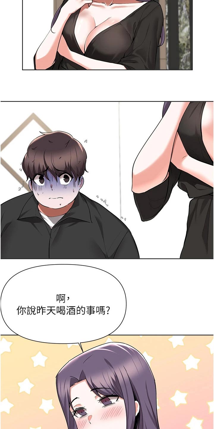 《废材大变身》漫画最新章节第76章：质疑免费下拉式在线观看章节第【2】张图片