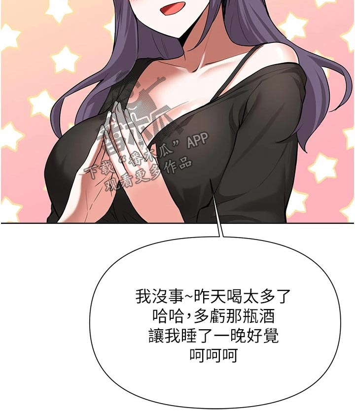 《废材大变身》漫画最新章节第76章：质疑免费下拉式在线观看章节第【1】张图片