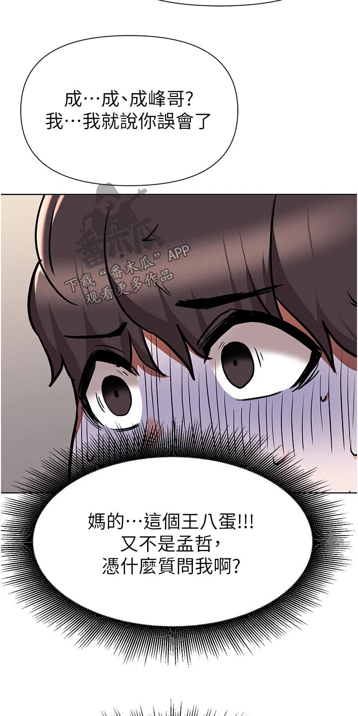 《废材大变身》漫画最新章节第76章：质疑免费下拉式在线观看章节第【7】张图片