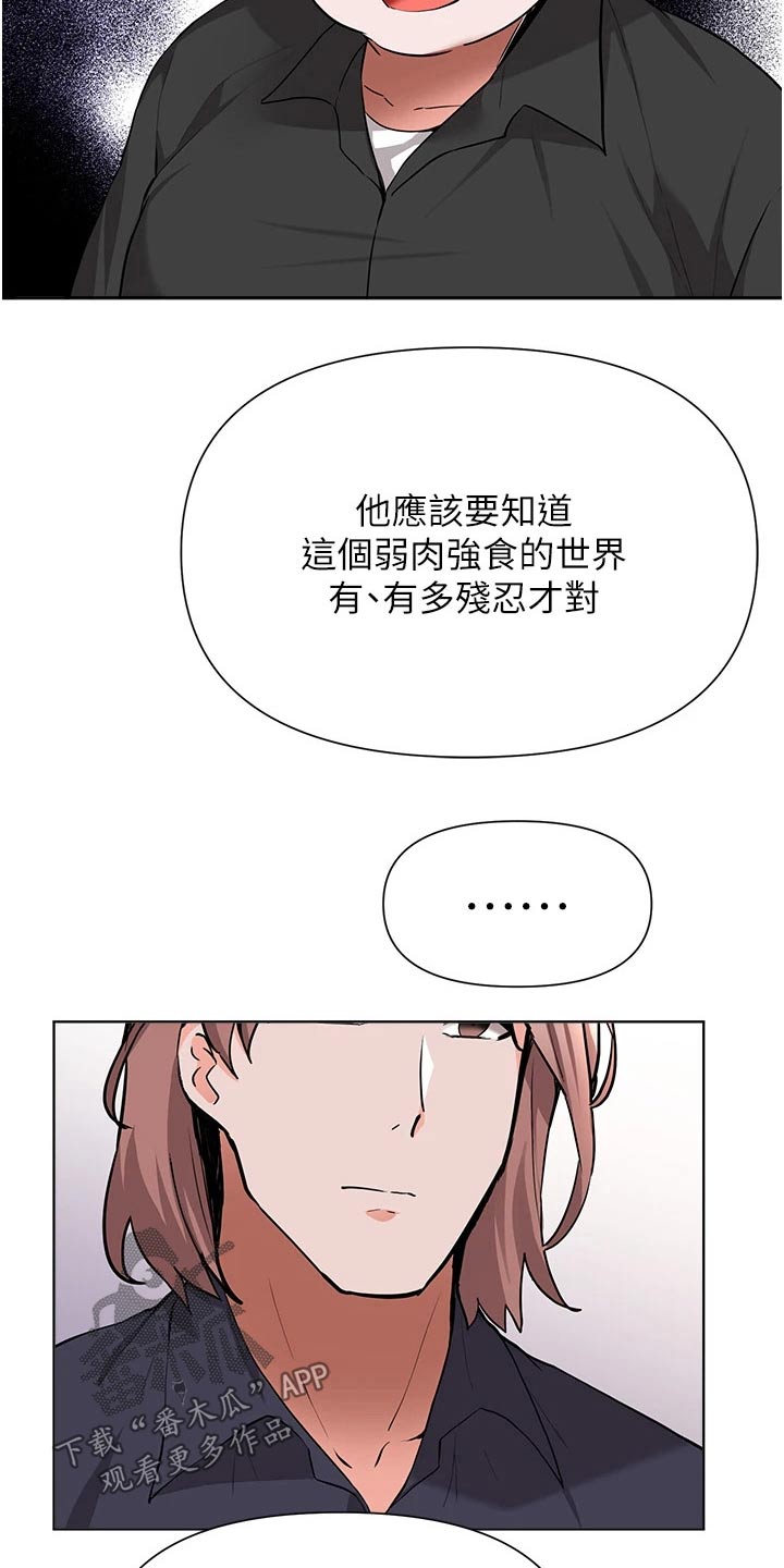 《废材大变身》漫画最新章节第76章：质疑免费下拉式在线观看章节第【12】张图片