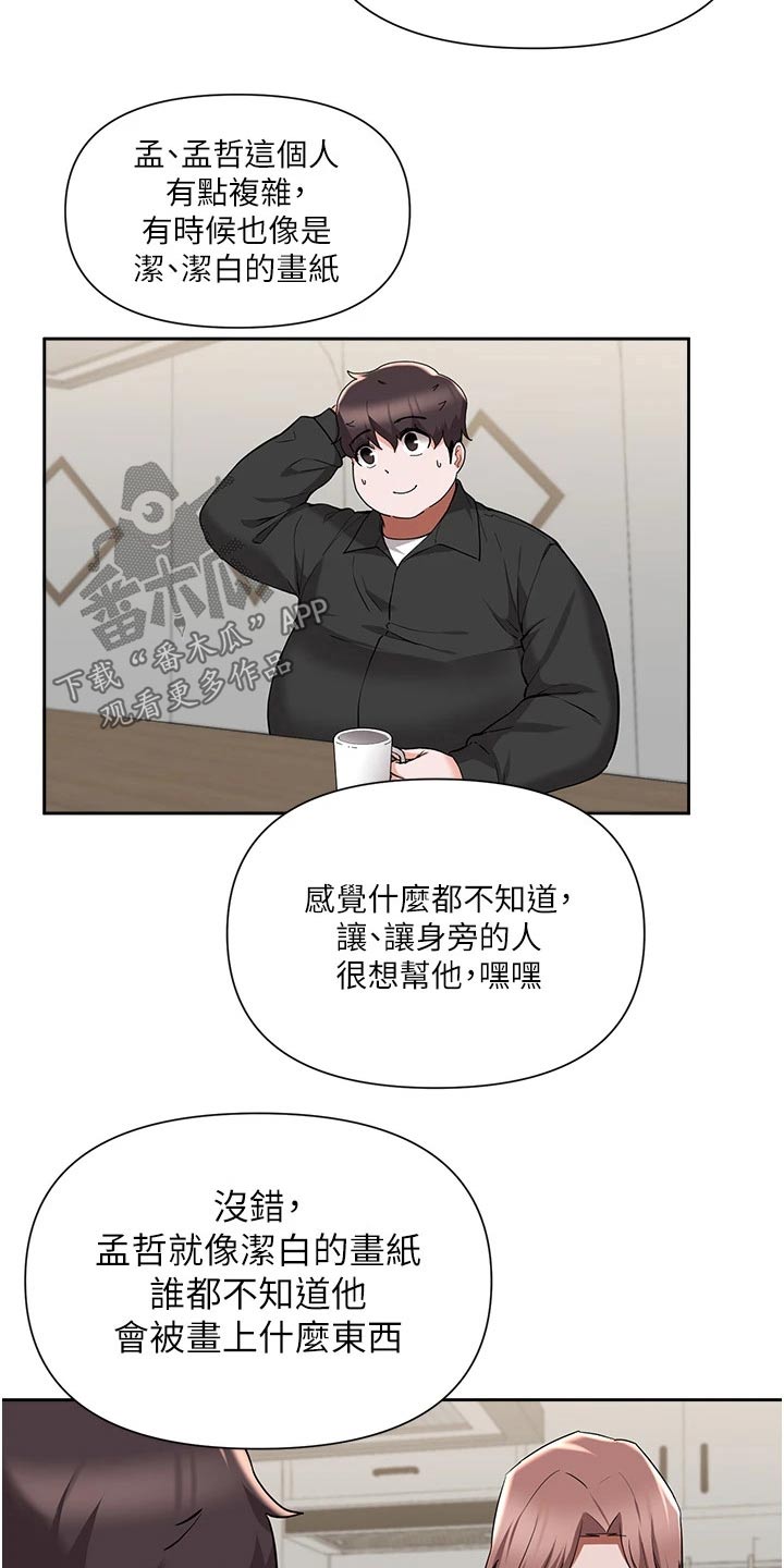 《废材大变身》漫画最新章节第76章：质疑免费下拉式在线观看章节第【14】张图片