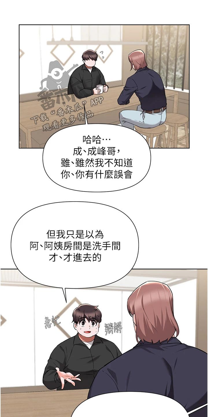 《废材大变身》漫画最新章节第76章：质疑免费下拉式在线观看章节第【5】张图片