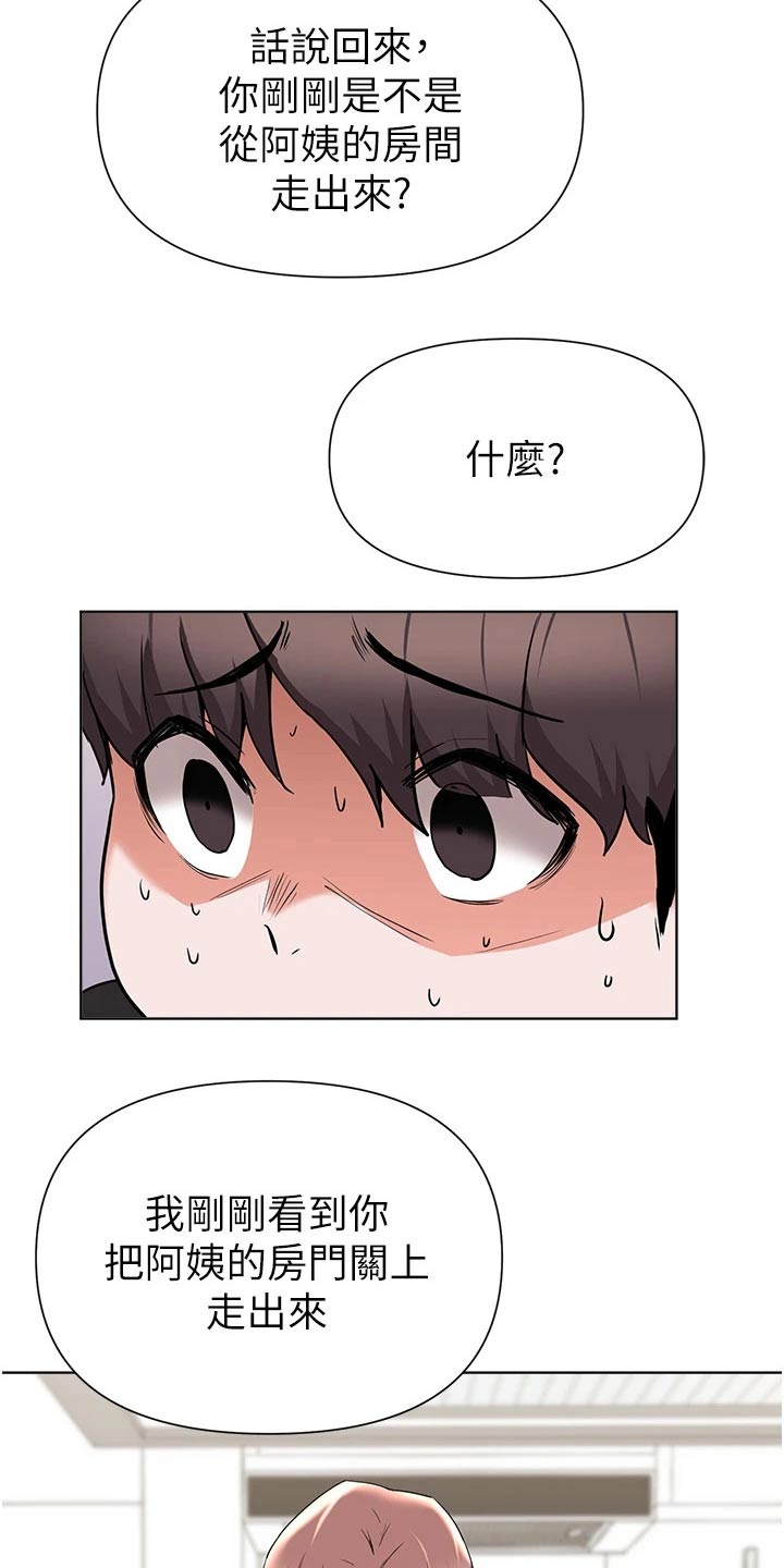 《废材大变身》漫画最新章节第76章：质疑免费下拉式在线观看章节第【11】张图片