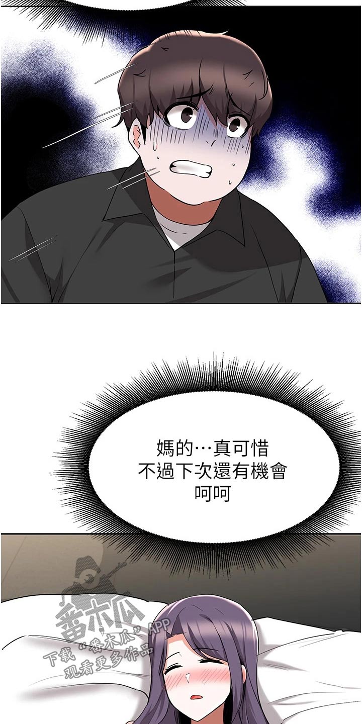 《废材大变身》漫画最新章节第76章：质疑免费下拉式在线观看章节第【19】张图片