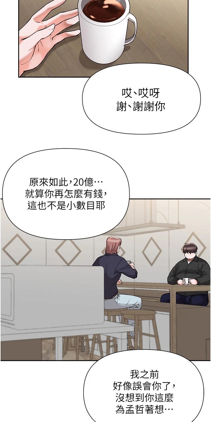 《废材大变身》漫画最新章节第76章：质疑免费下拉式在线观看章节第【15】张图片