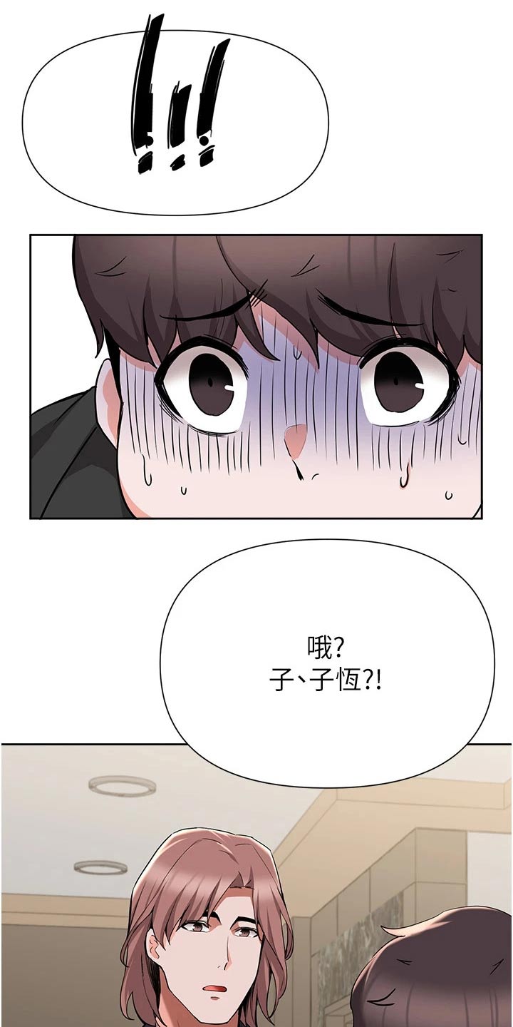 《废材大变身》漫画最新章节第76章：质疑免费下拉式在线观看章节第【17】张图片