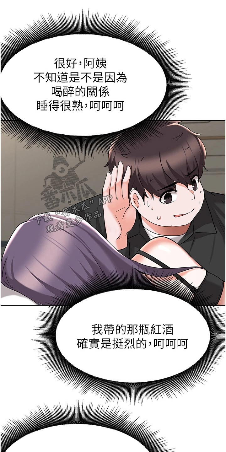 《废材大变身》漫画最新章节第76章：质疑免费下拉式在线观看章节第【24】张图片