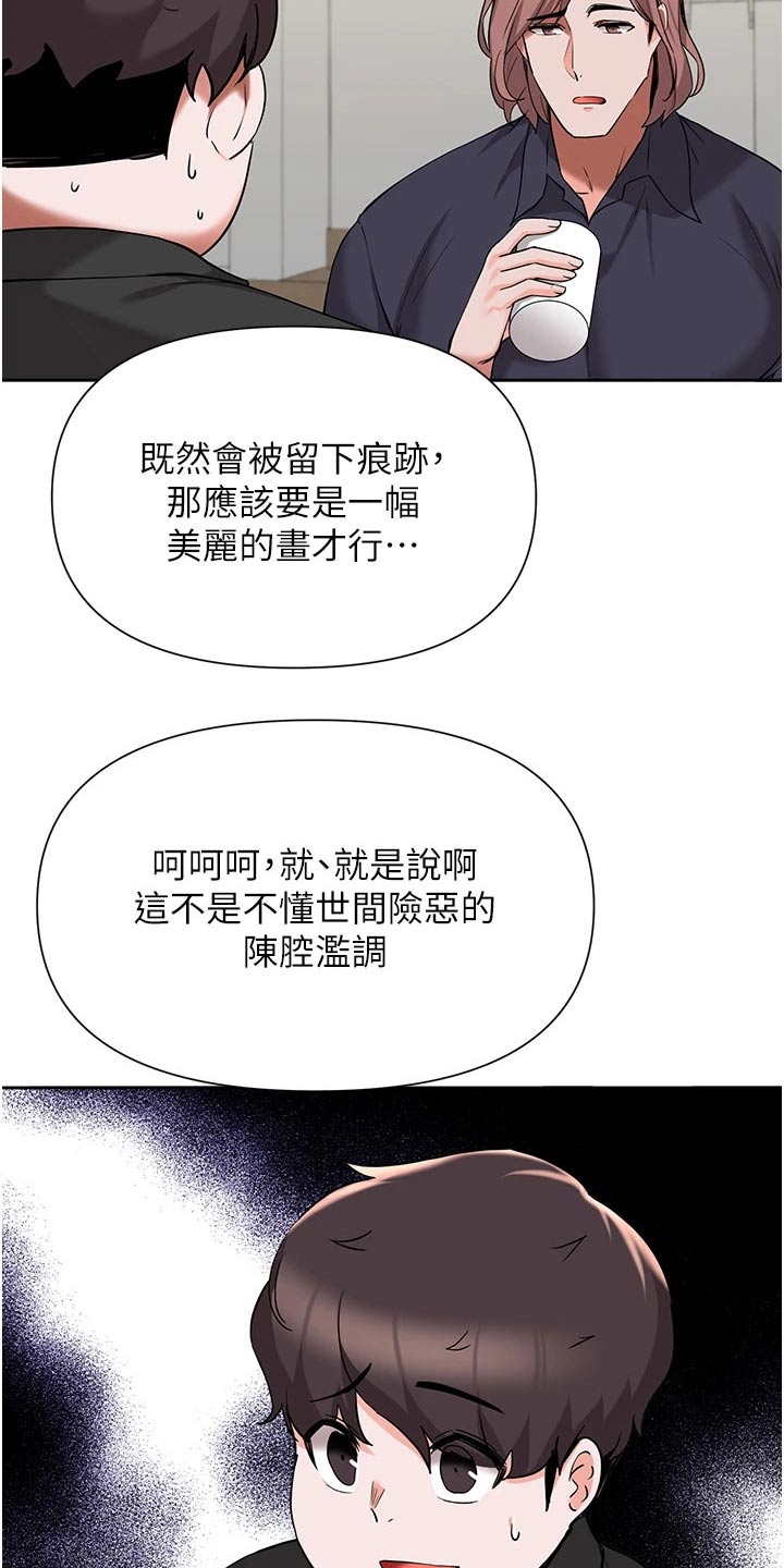 《废材大变身》漫画最新章节第76章：质疑免费下拉式在线观看章节第【13】张图片