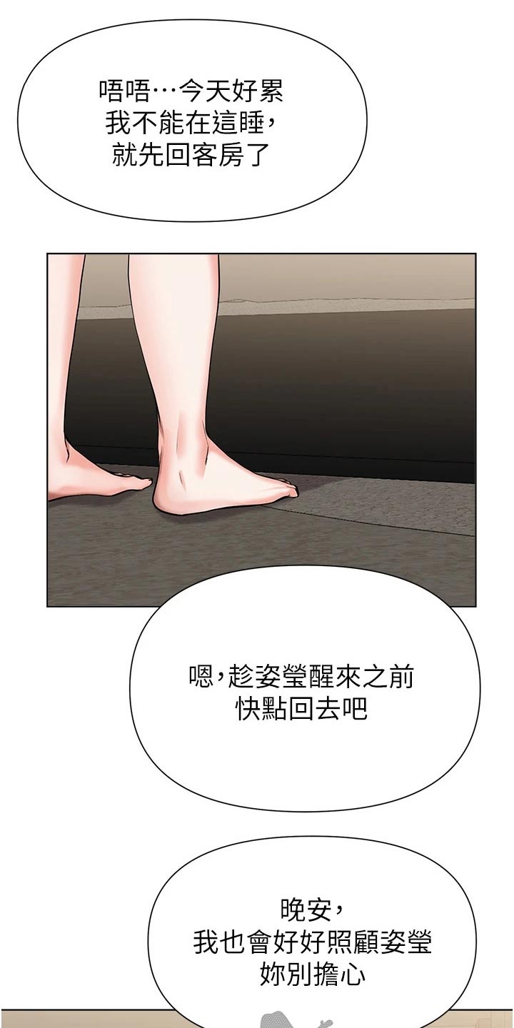 《废材大变身》漫画最新章节第76章：质疑免费下拉式在线观看章节第【21】张图片