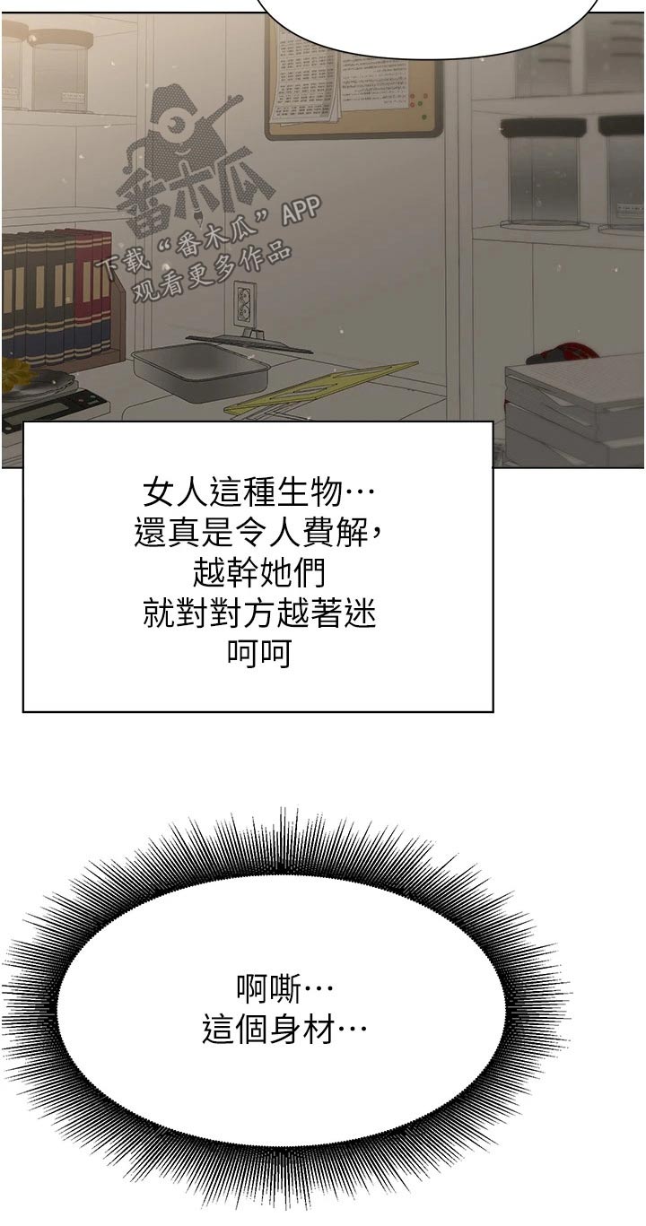 《废材大变身》漫画最新章节第76章：质疑免费下拉式在线观看章节第【25】张图片