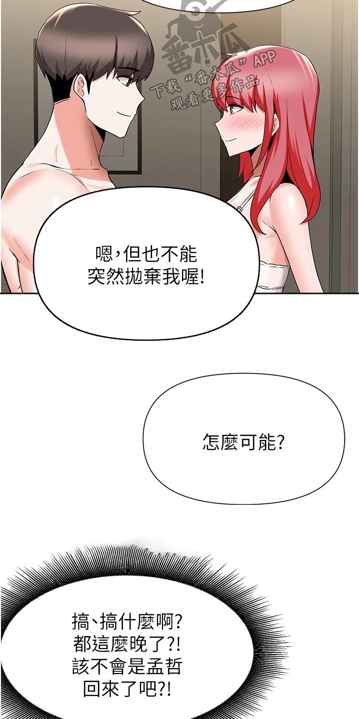 《废材大变身》漫画最新章节第76章：质疑免费下拉式在线观看章节第【20】张图片