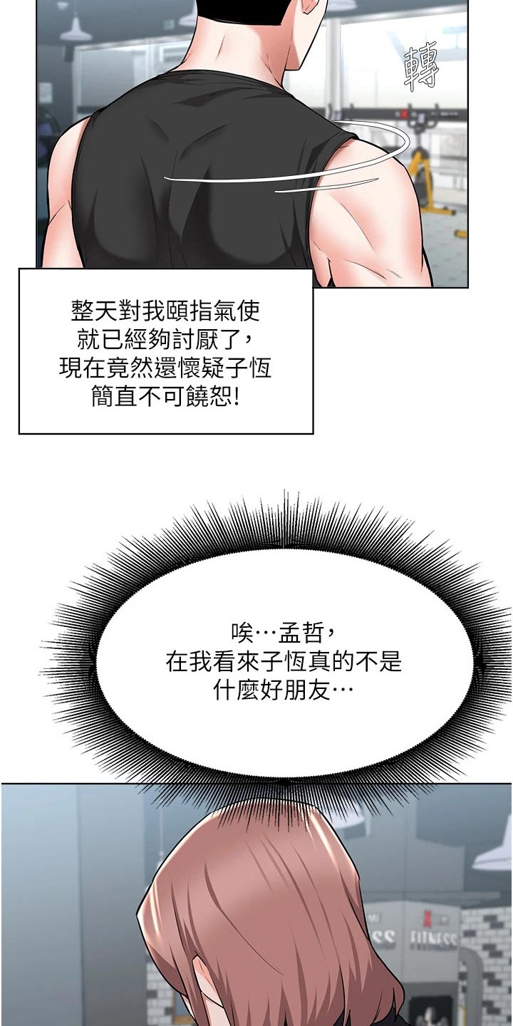 《废材大变身》漫画最新章节第77章：提醒免费下拉式在线观看章节第【19】张图片