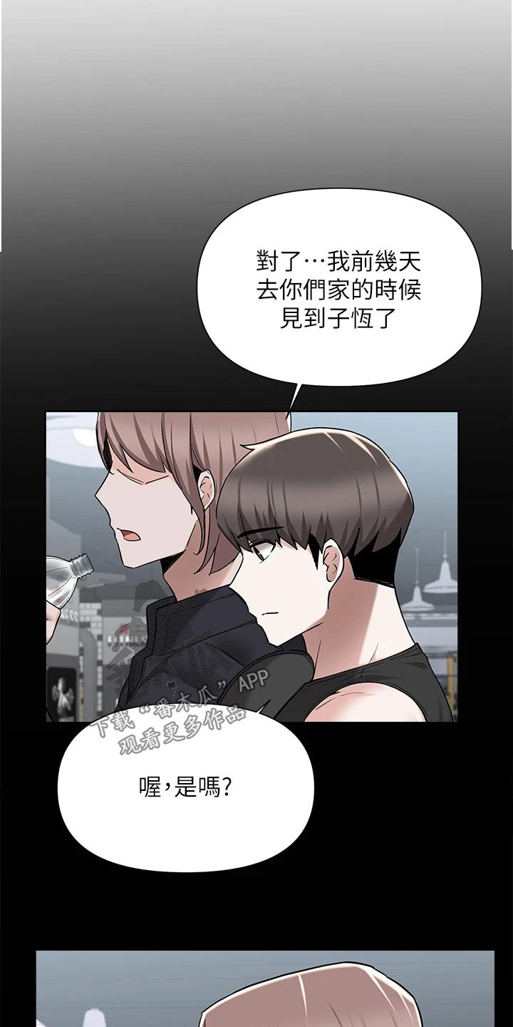 《废材大变身》漫画最新章节第77章：提醒免费下拉式在线观看章节第【3】张图片